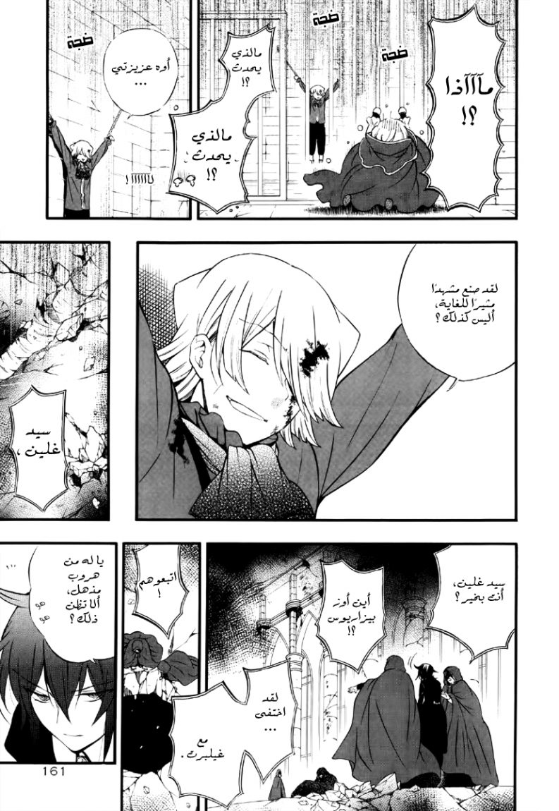 Pandora Hearts: Chapter 79 - Page 17