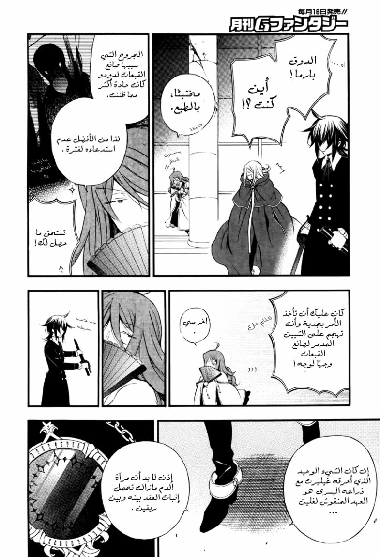 Pandora Hearts: Chapter 79 - Page 18