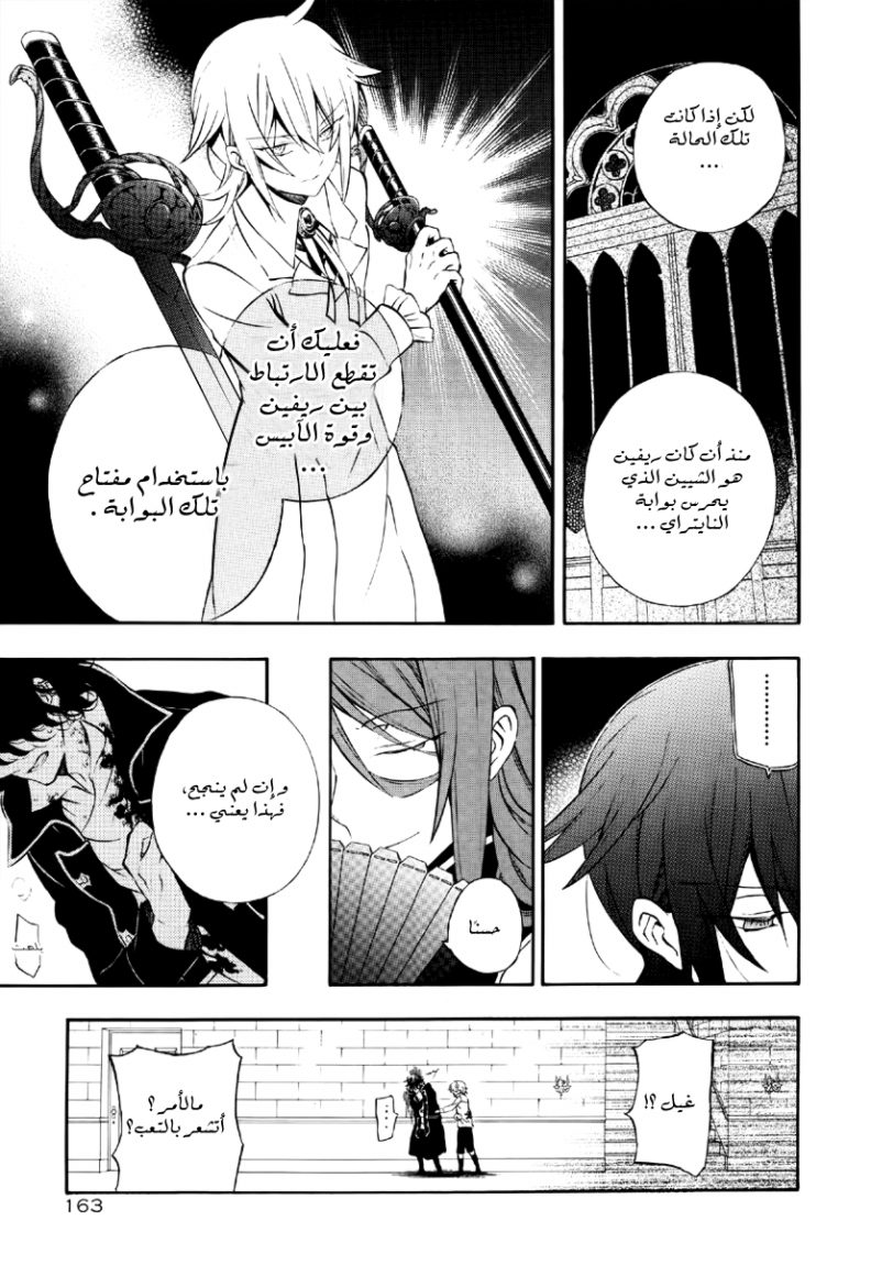 Pandora Hearts: Chapter 79 - Page 19