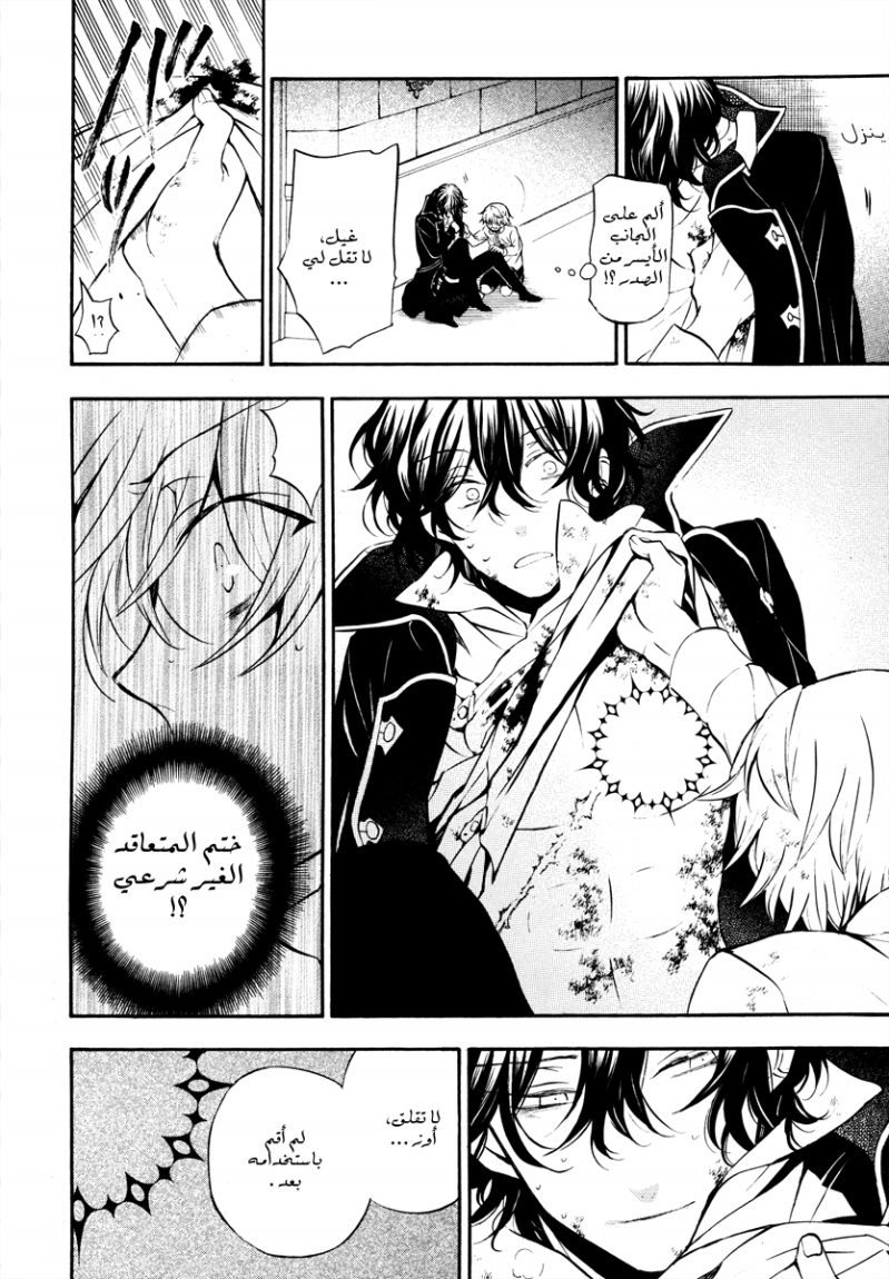 Pandora Hearts: Chapter 79 - Page 20