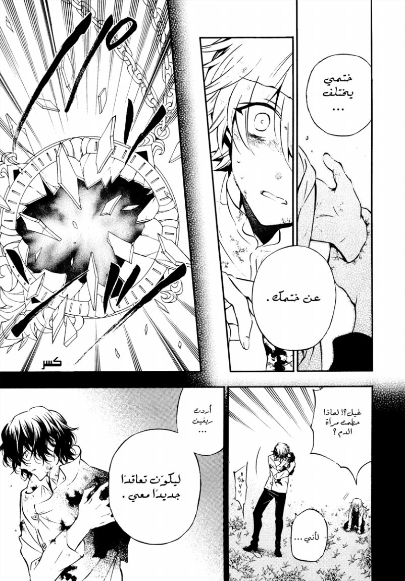 Pandora Hearts: Chapter 79 - Page 21