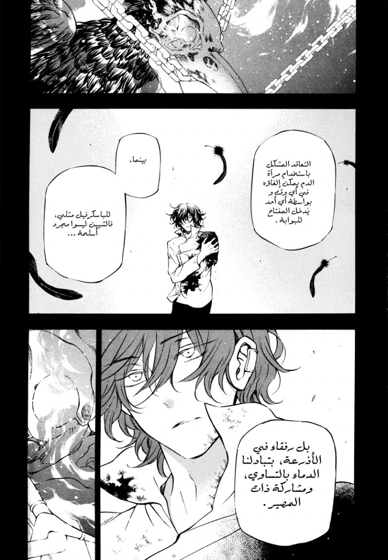 Pandora Hearts: Chapter 79 - Page 22