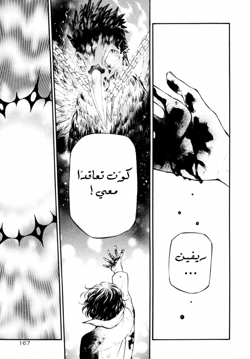 Pandora Hearts: Chapter 79 - Page 23