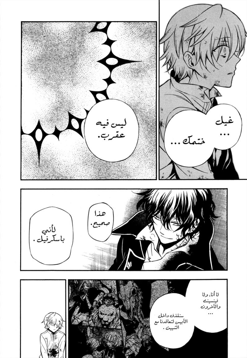 Pandora Hearts: Chapter 79 - Page 24
