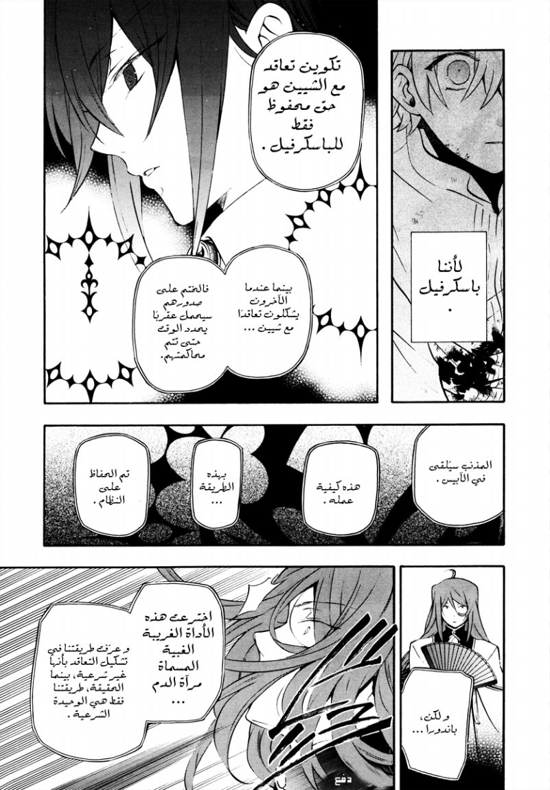 Pandora Hearts: Chapter 79 - Page 25