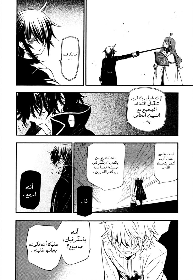 Pandora Hearts: Chapter 79 - Page 26