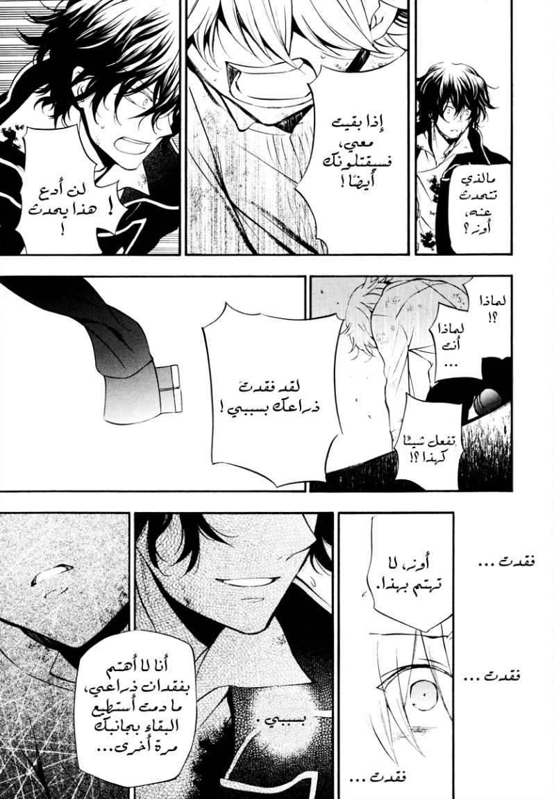 Pandora Hearts: Chapter 79 - Page 27