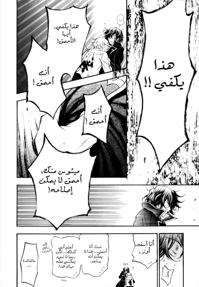 Pandora Hearts: Chapter 79 - Page 28