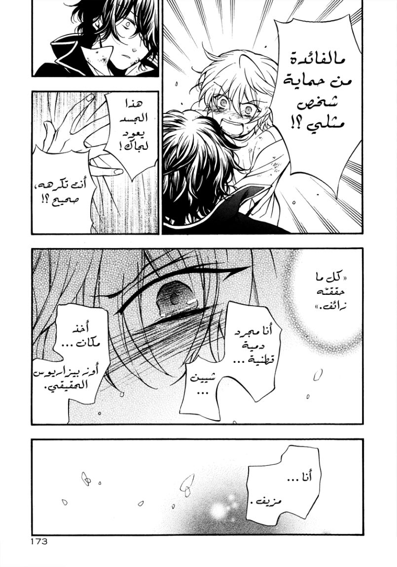 Pandora Hearts: Chapter 79 - Page 29