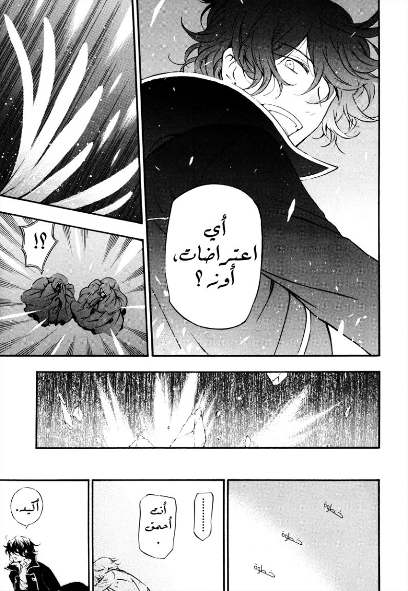 Pandora Hearts: Chapter 79 - Page 32