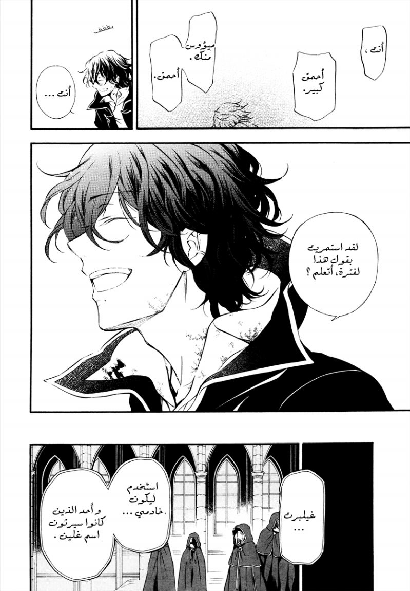 Pandora Hearts: Chapter 79 - Page 33