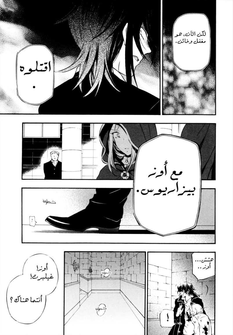 Pandora Hearts: Chapter 79 - Page 34