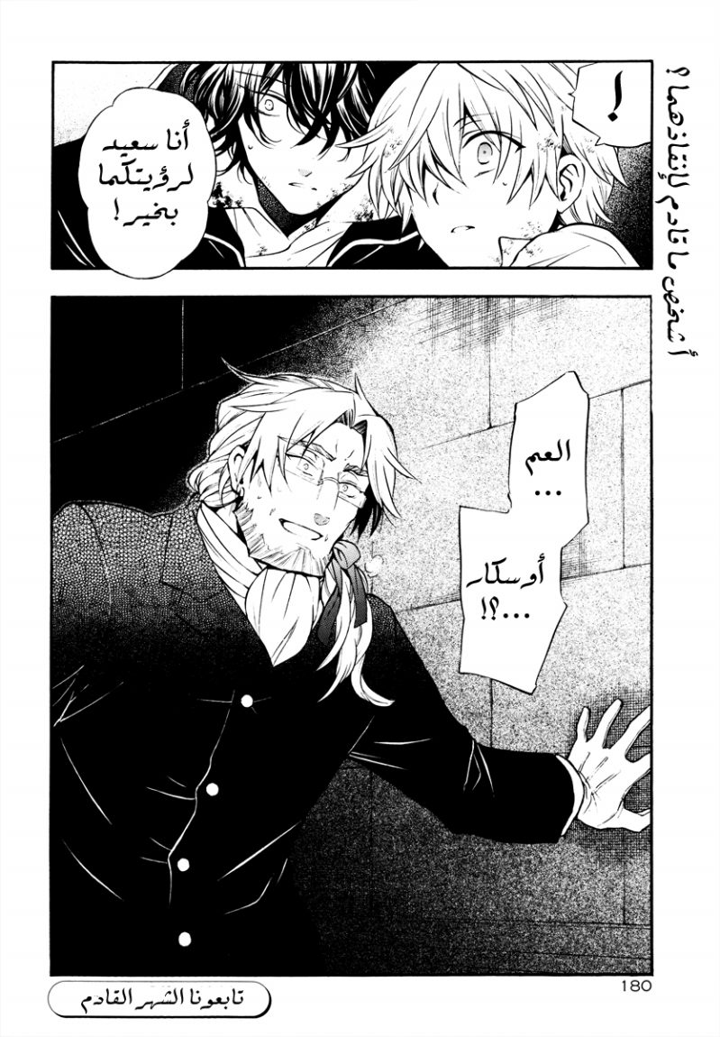 Pandora Hearts: Chapter 79 - Page 35