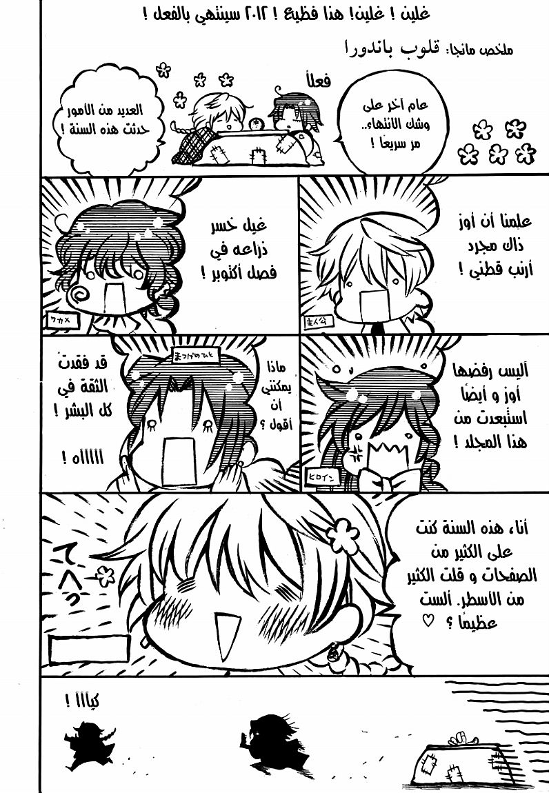Pandora Hearts: Chapter 80 - Page 2