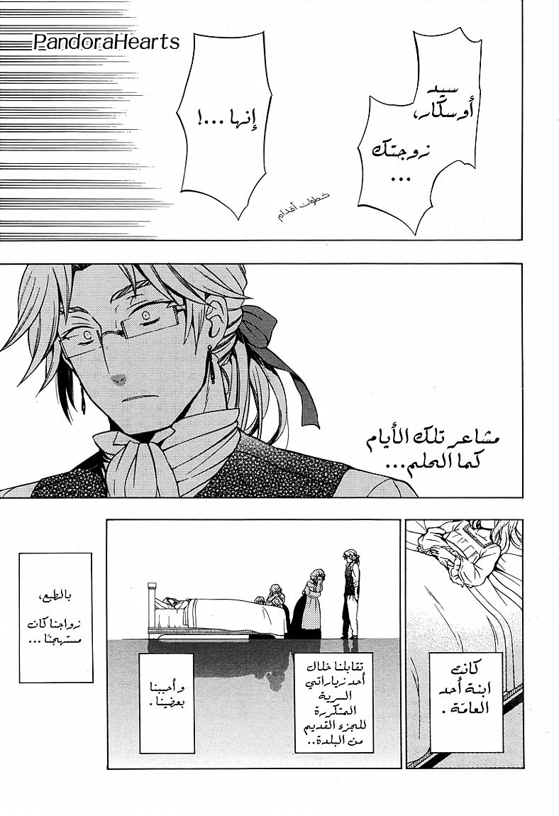 Pandora Hearts: Chapter 80 - Page 3