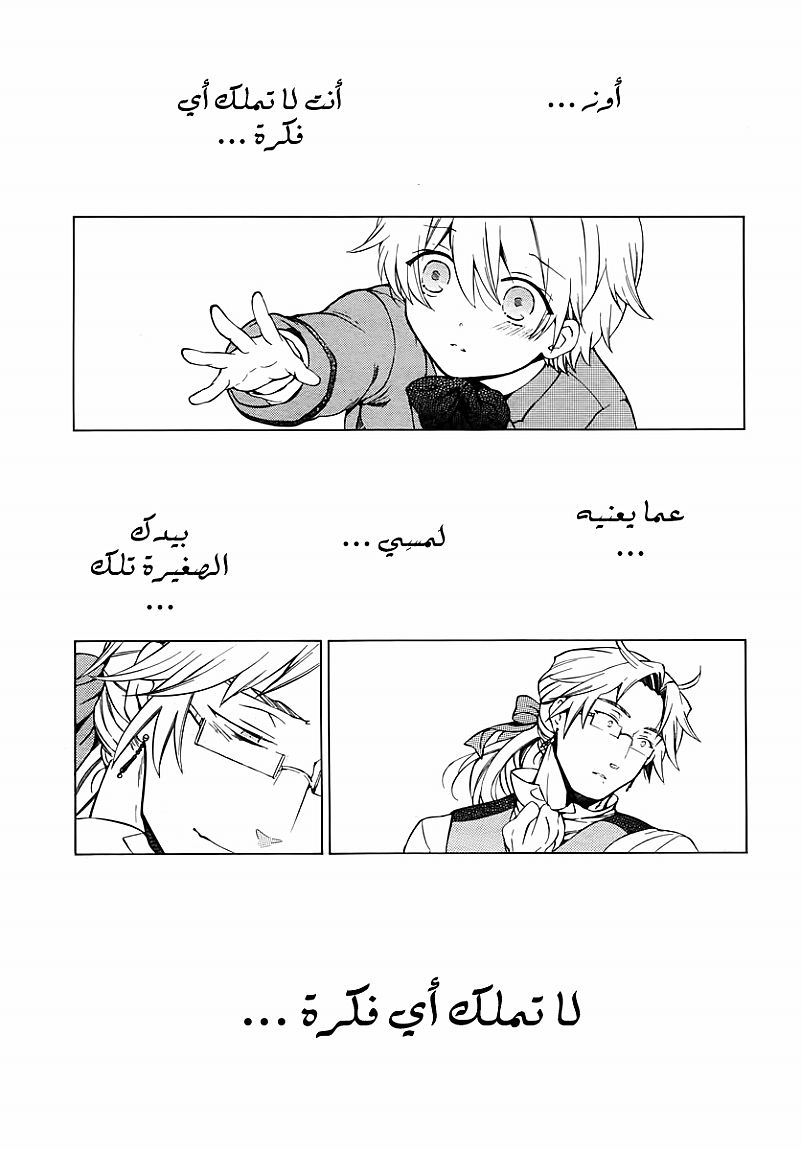 Pandora Hearts: Chapter 80 - Page 5