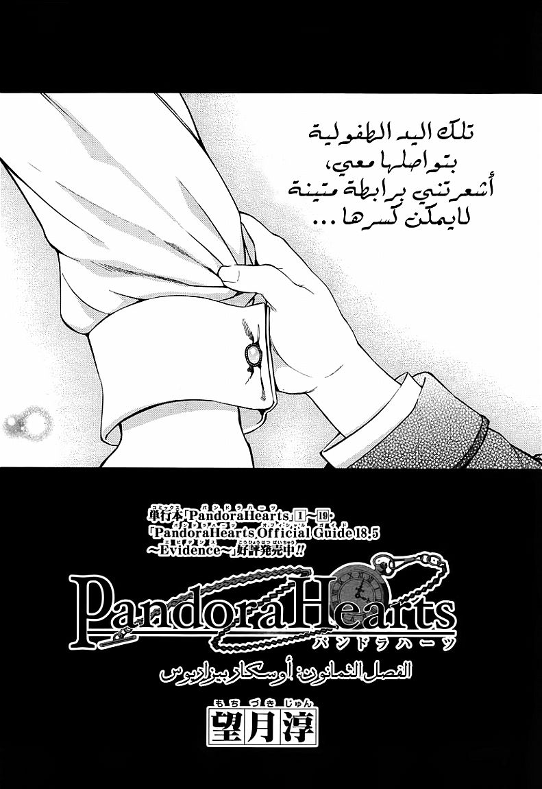 Pandora Hearts: Chapter 80 - Page 6
