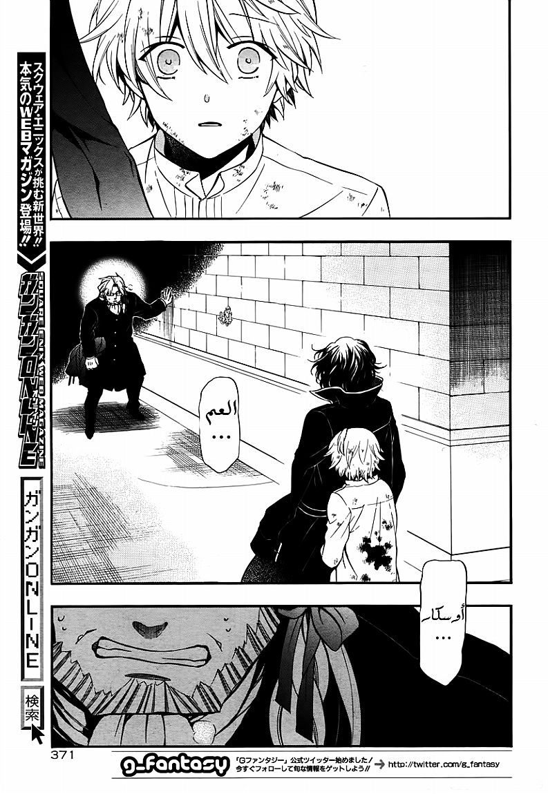 Pandora Hearts: Chapter 80 - Page 7