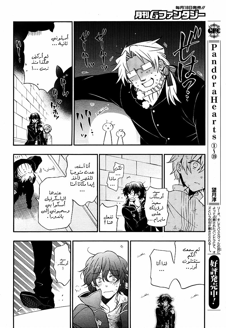 Pandora Hearts: Chapter 80 - Page 8