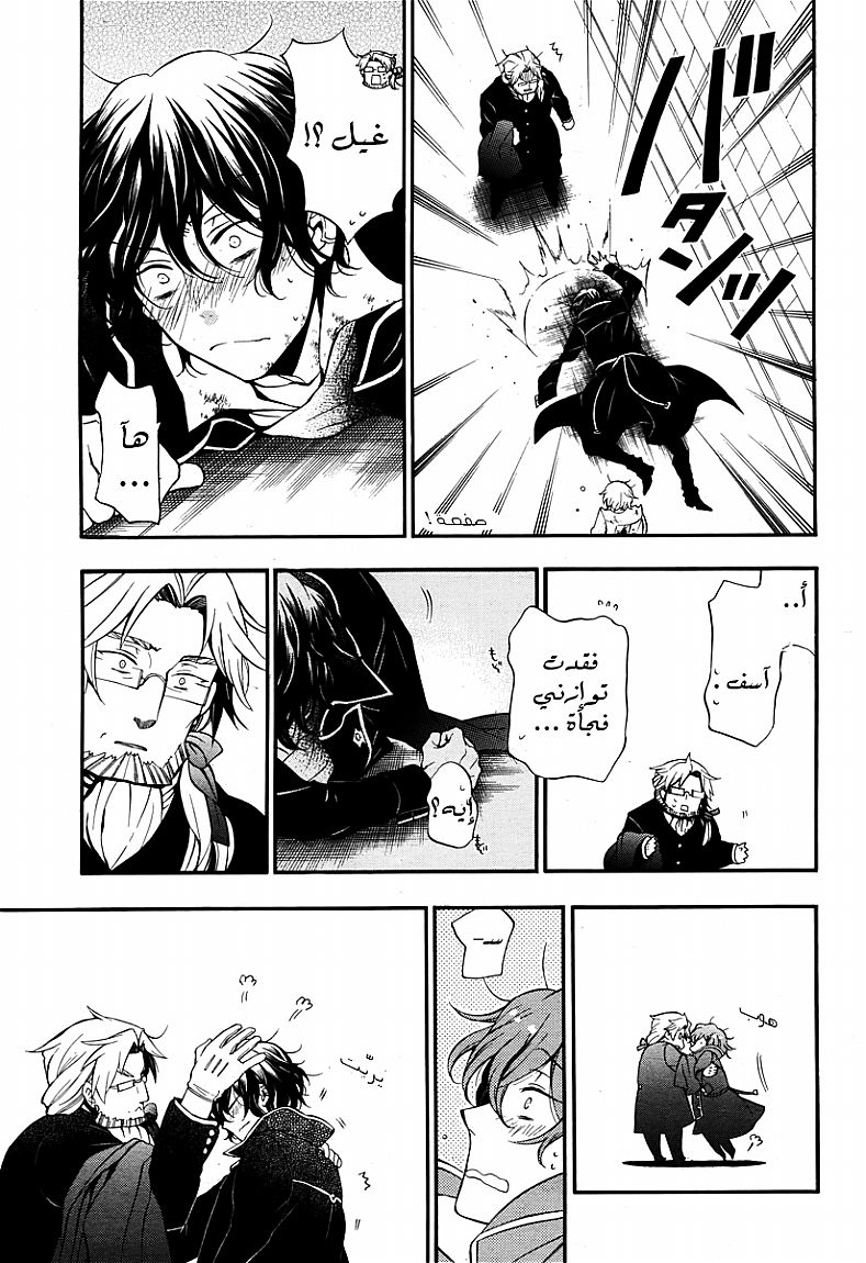 Pandora Hearts: Chapter 80 - Page 9