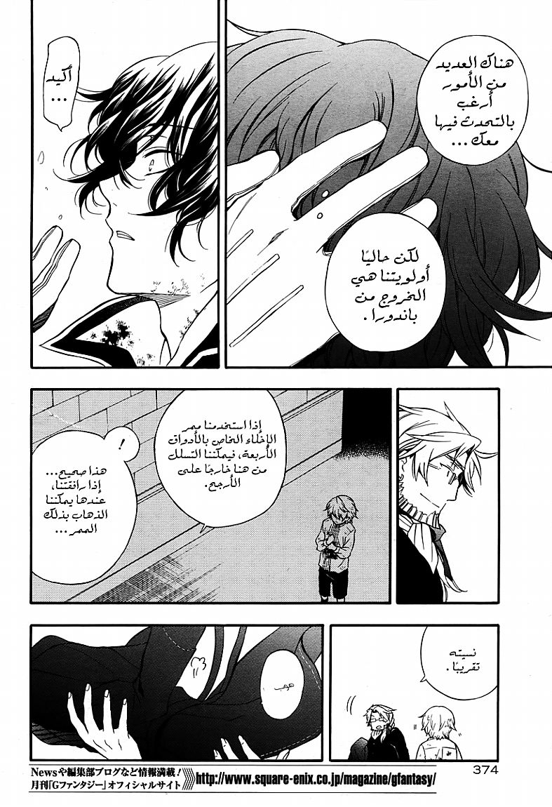 Pandora Hearts: Chapter 80 - Page 10