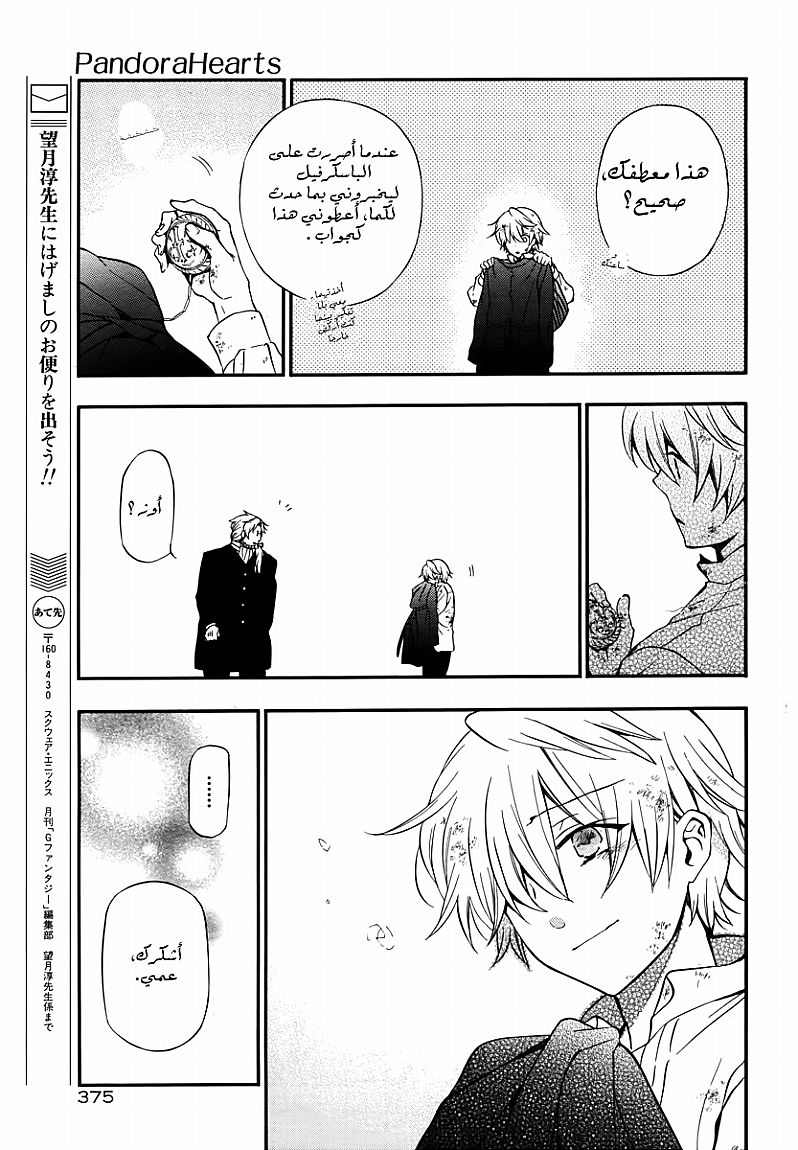 Pandora Hearts: Chapter 80 - Page 11