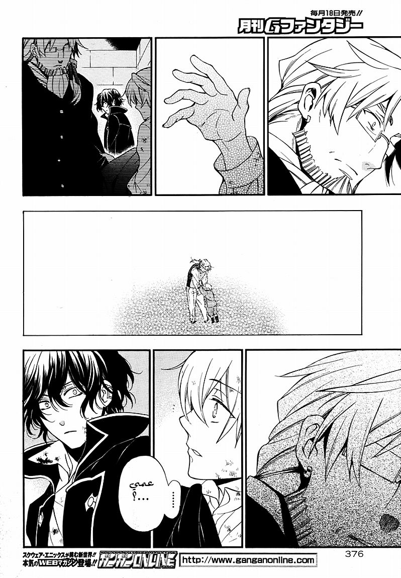 Pandora Hearts: Chapter 80 - Page 12
