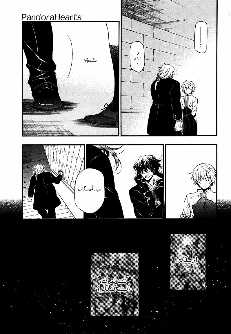 Pandora Hearts: Chapter 80 - Page 13