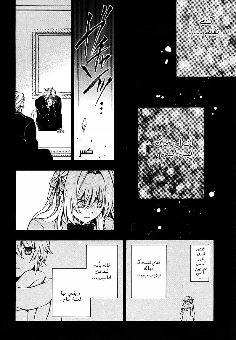 Pandora Hearts: Chapter 80 - Page 14