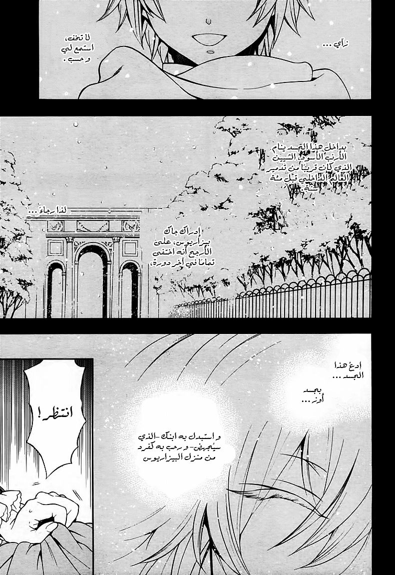 Pandora Hearts: Chapter 80 - Page 15