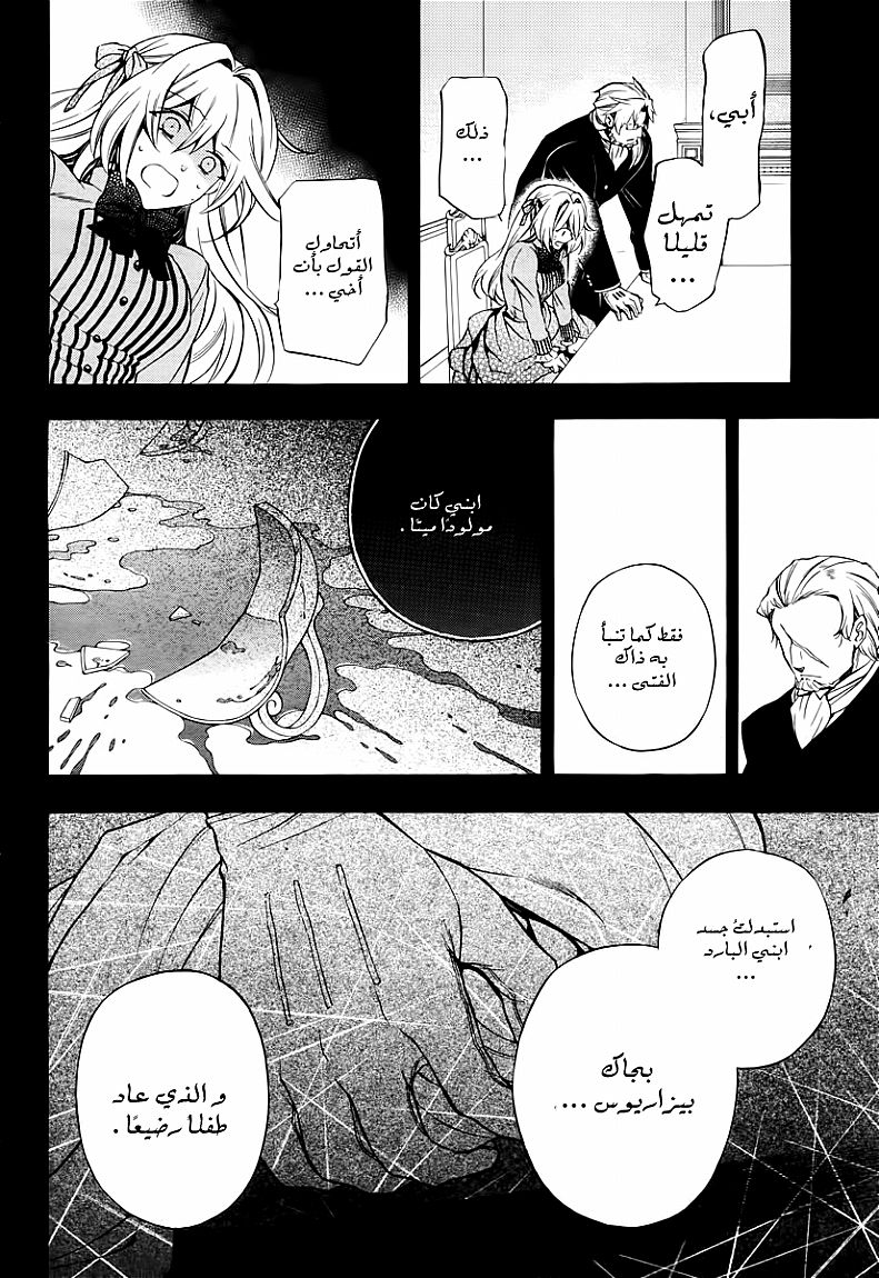 Pandora Hearts: Chapter 80 - Page 16