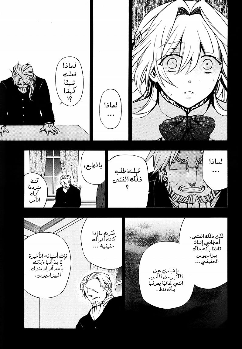 Pandora Hearts: Chapter 80 - Page 17