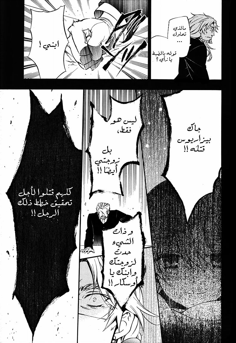 Pandora Hearts: Chapter 80 - Page 19