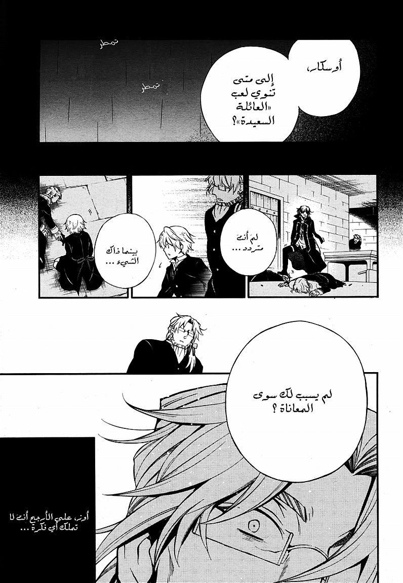 Pandora Hearts: Chapter 80 - Page 23