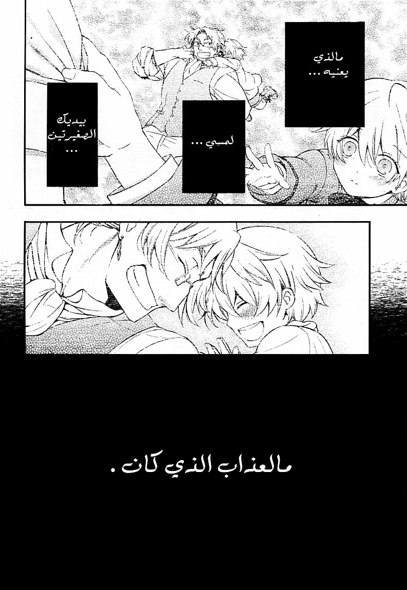 Pandora Hearts: Chapter 80 - Page 24