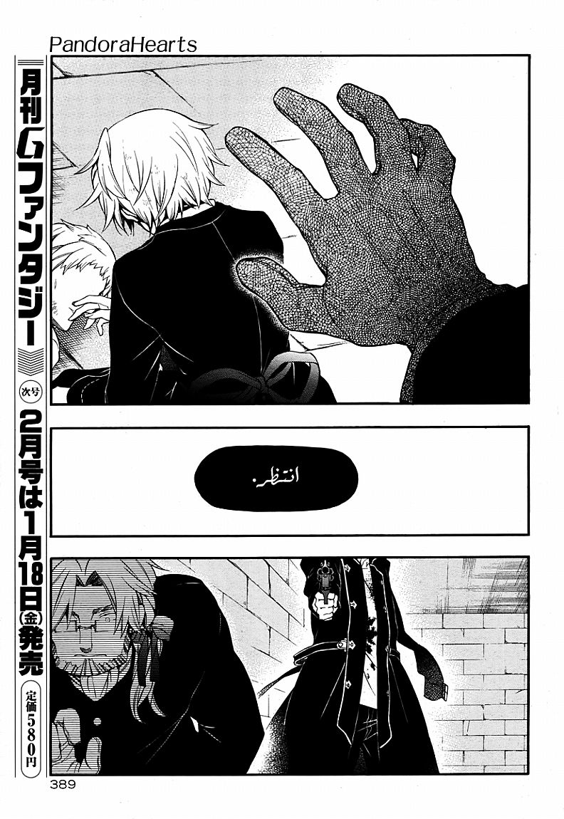 Pandora Hearts: Chapter 80 - Page 25
