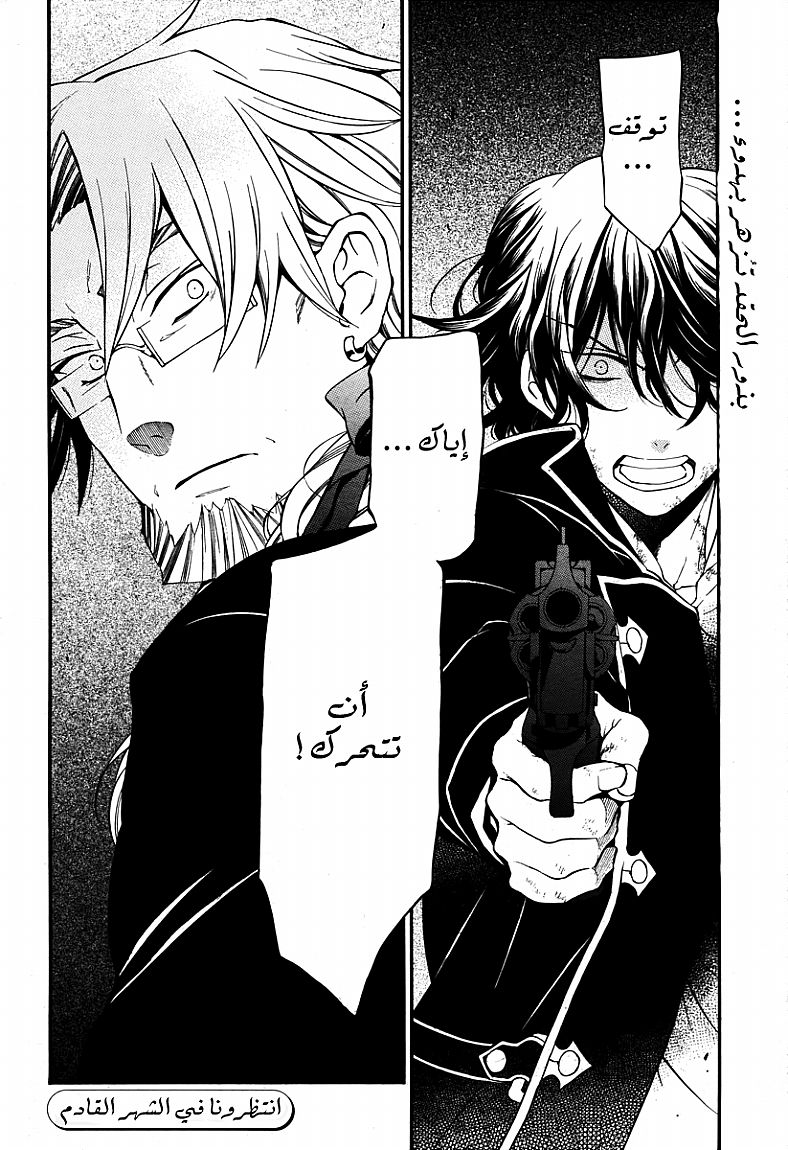 Pandora Hearts: Chapter 80 - Page 26