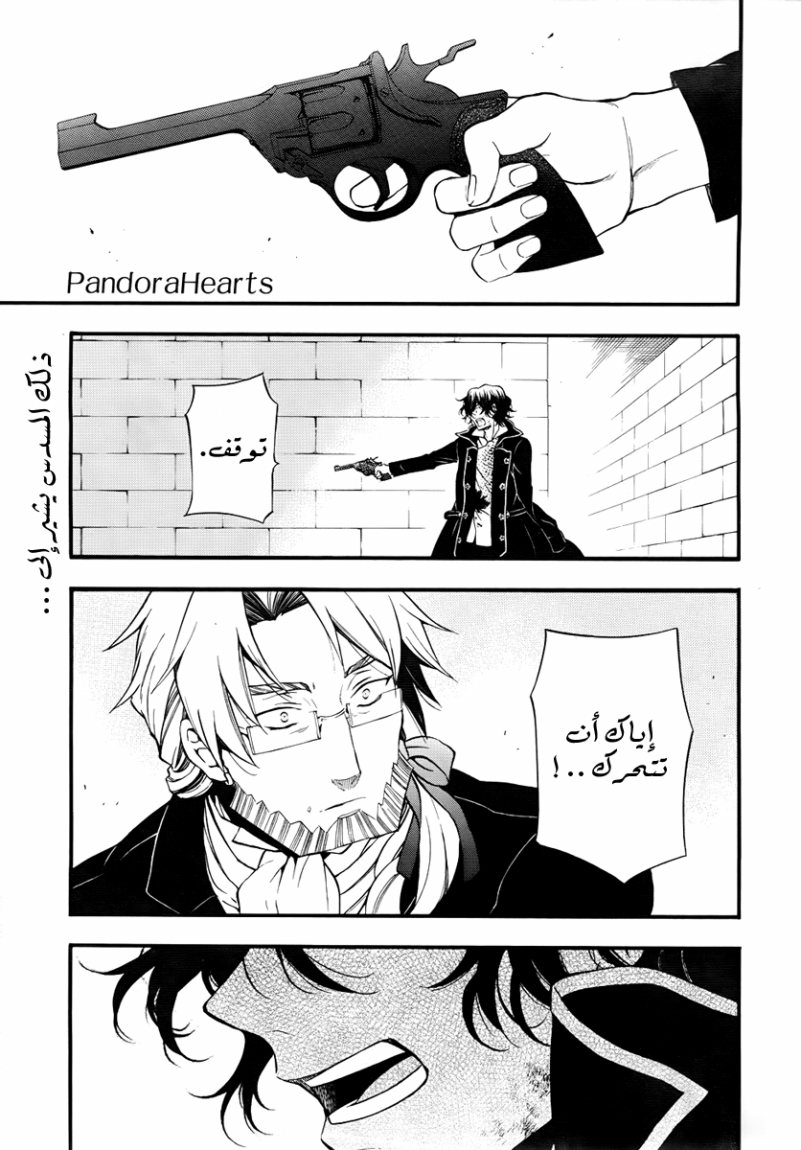 Pandora Hearts: Chapter 81 - Page 2