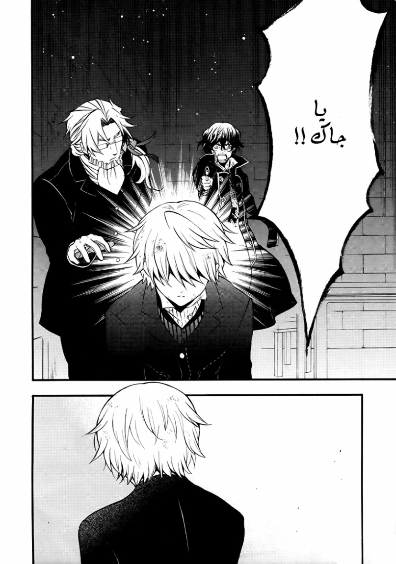 Pandora Hearts: Chapter 81 - Page 3
