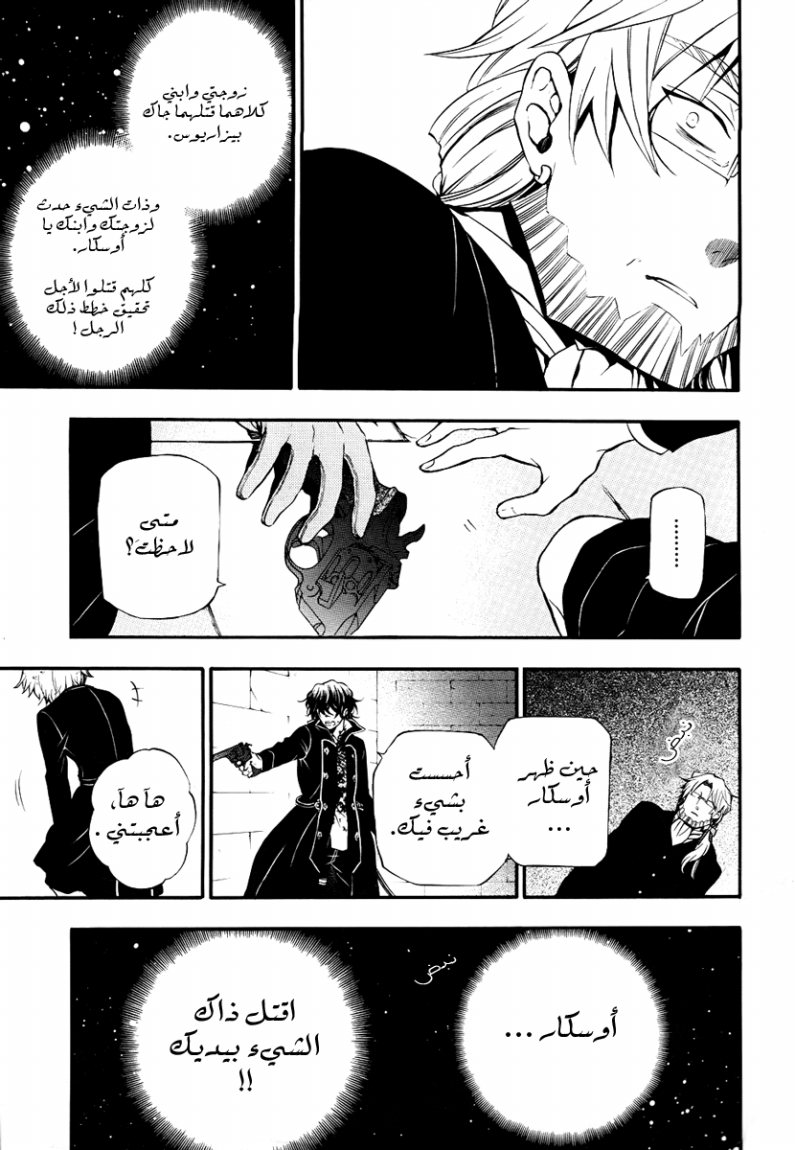 Pandora Hearts: Chapter 81 - Page 4