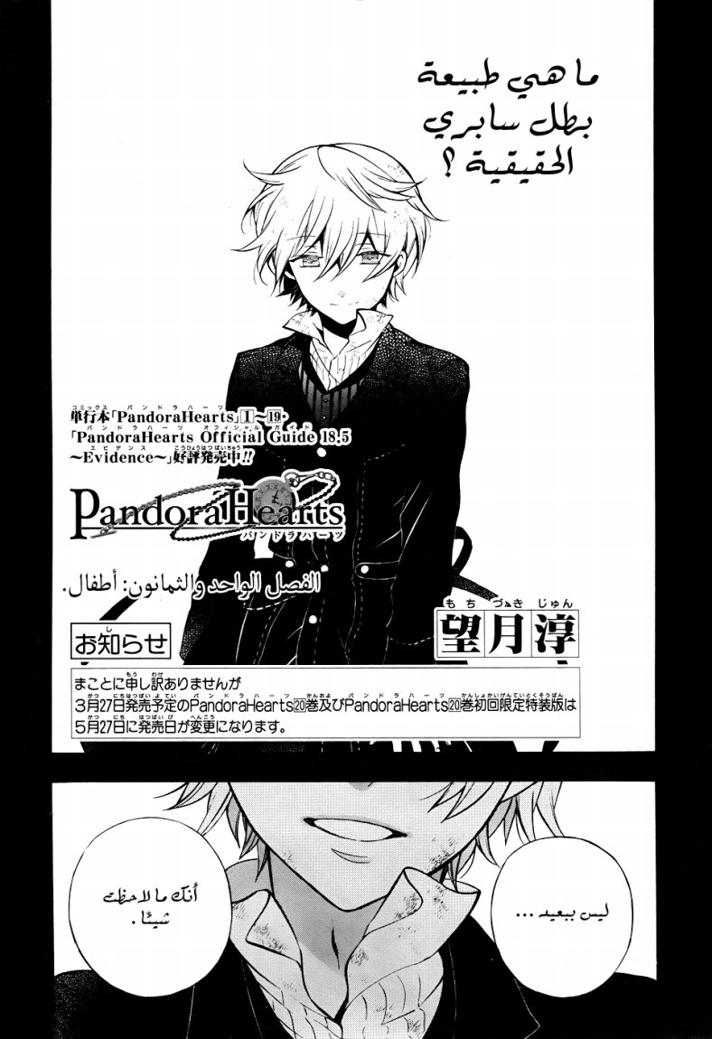Pandora Hearts: Chapter 81 - Page 5