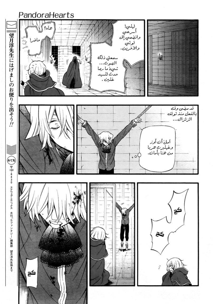 Pandora Hearts: Chapter 81 - Page 6
