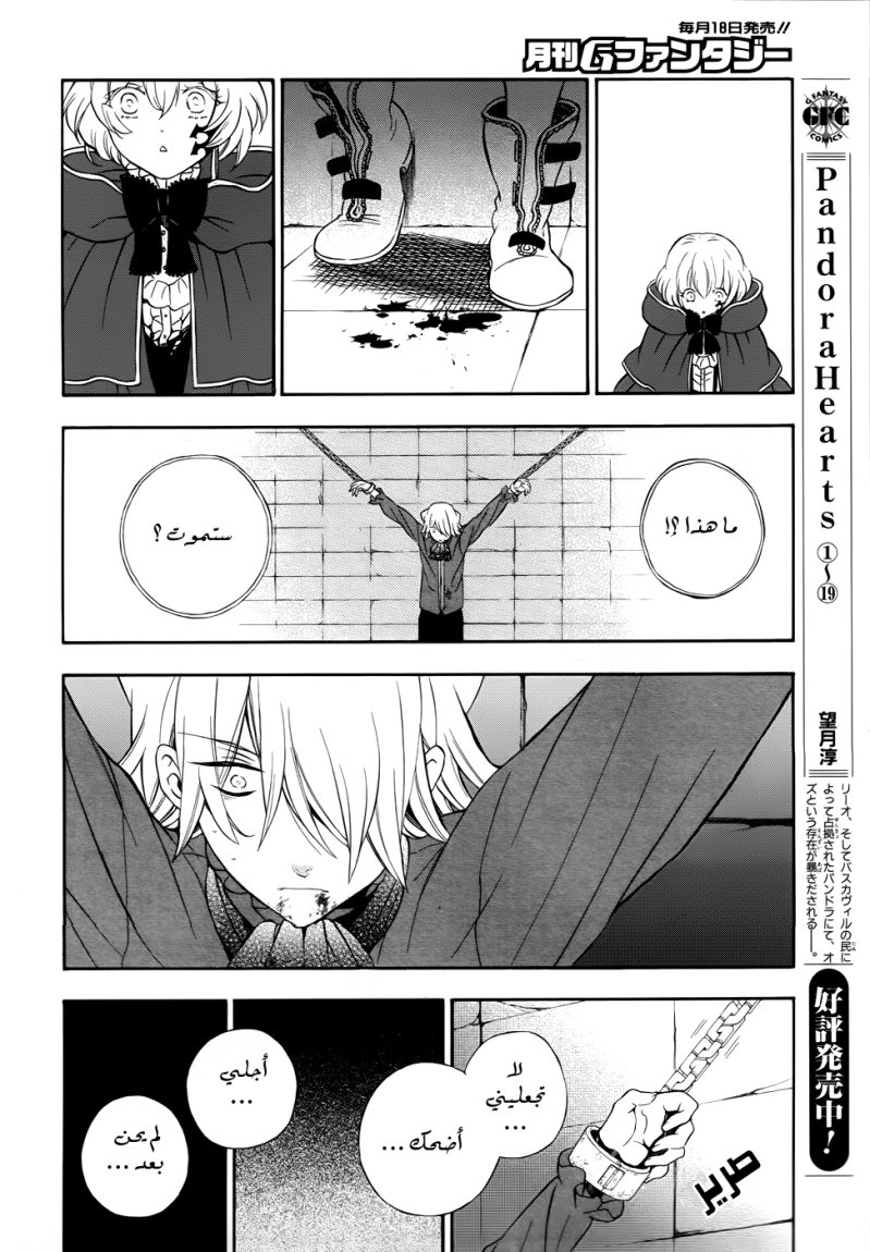 Pandora Hearts: Chapter 81 - Page 7