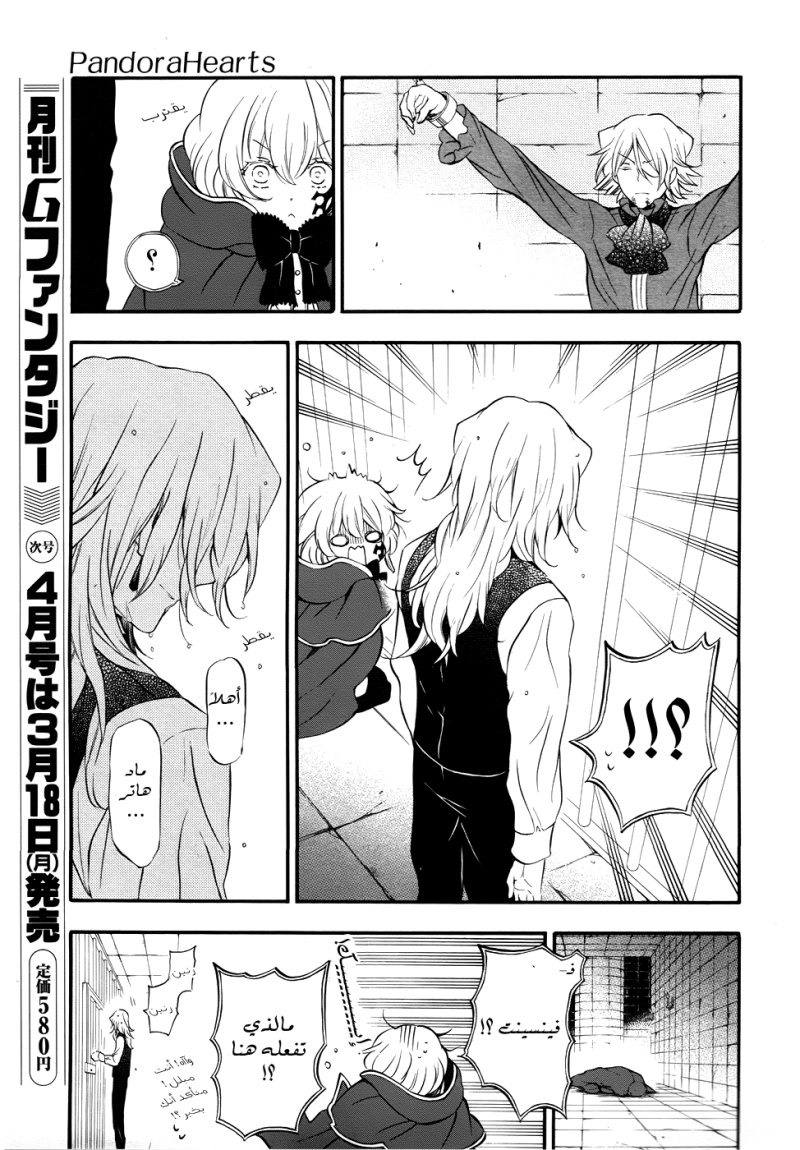 Pandora Hearts: Chapter 81 - Page 8