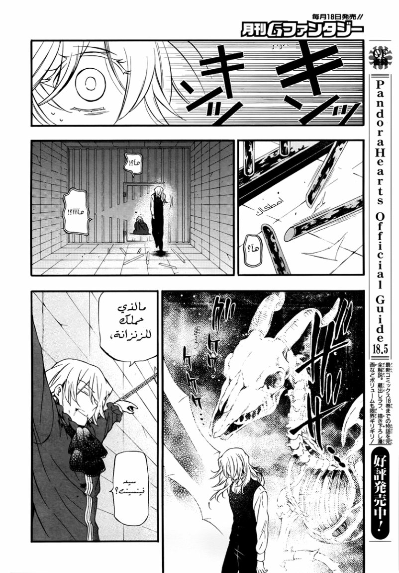 Pandora Hearts: Chapter 81 - Page 9