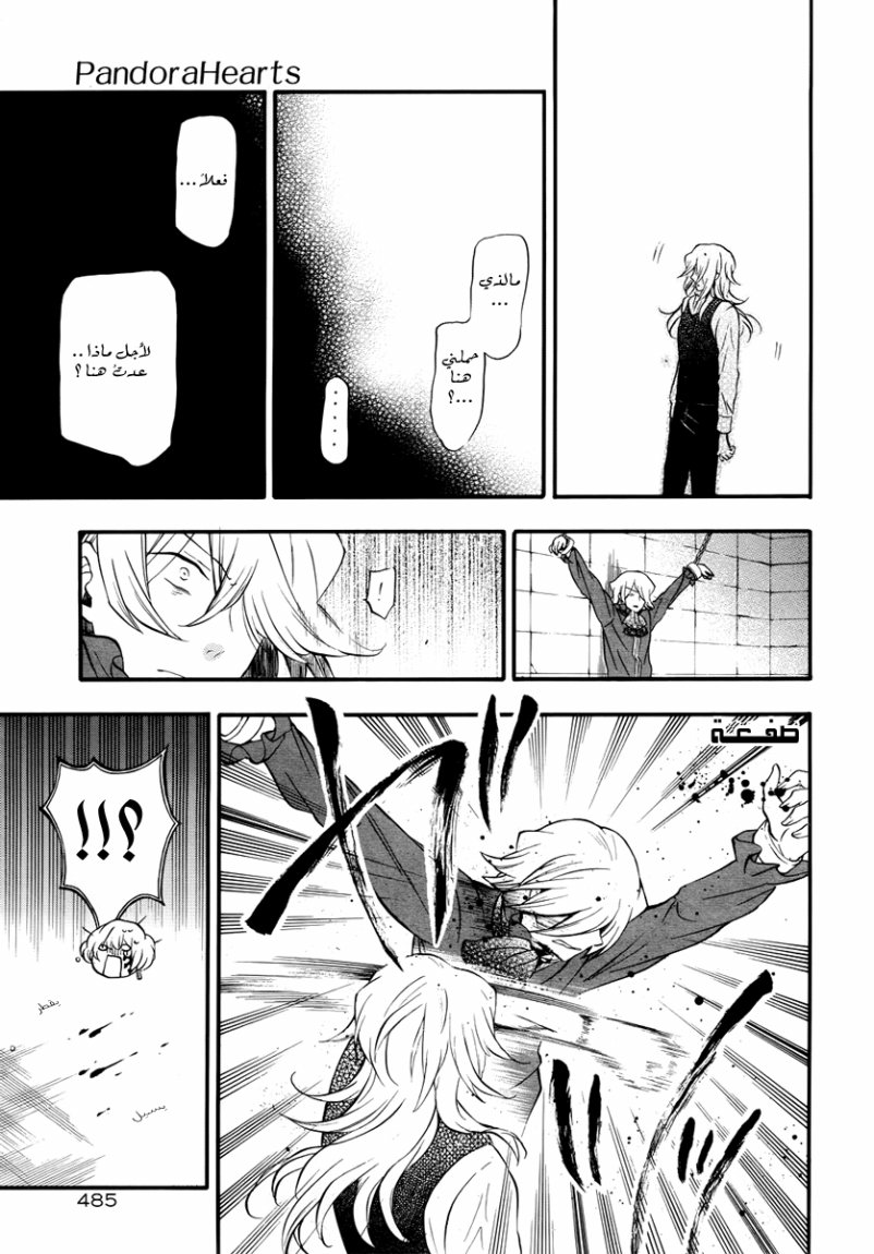 Pandora Hearts: Chapter 81 - Page 10