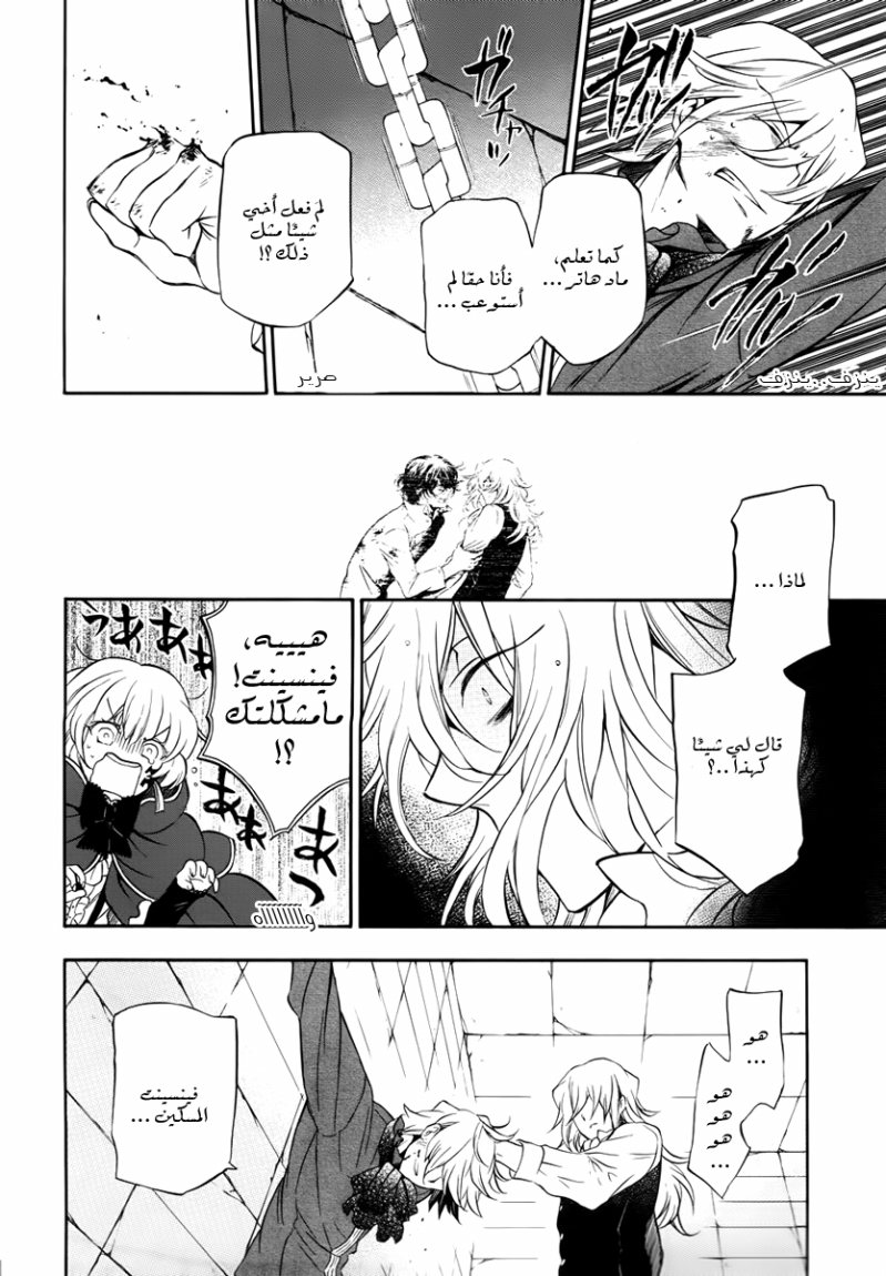 Pandora Hearts: Chapter 81 - Page 11