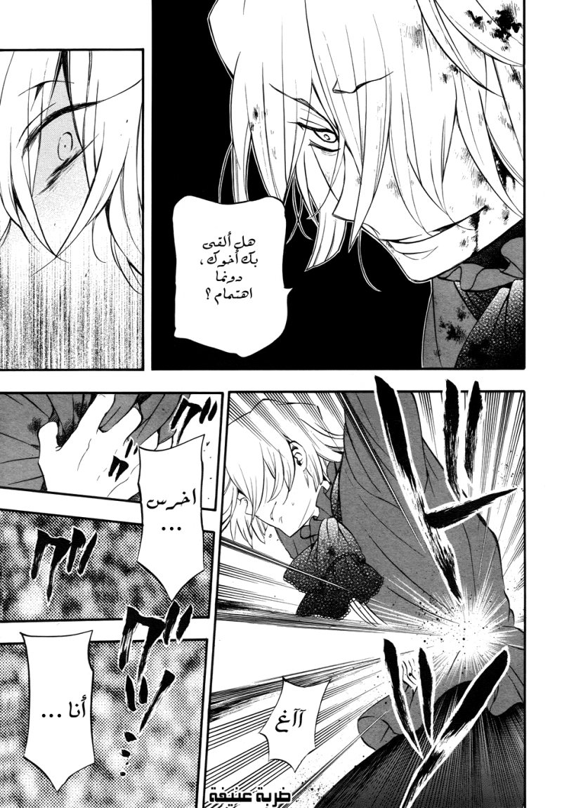 Pandora Hearts: Chapter 81 - Page 12