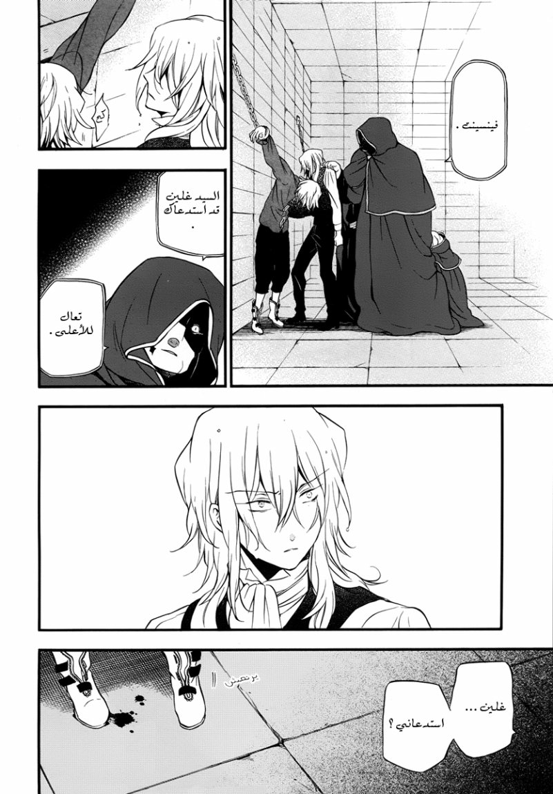 Pandora Hearts: Chapter 81 - Page 13