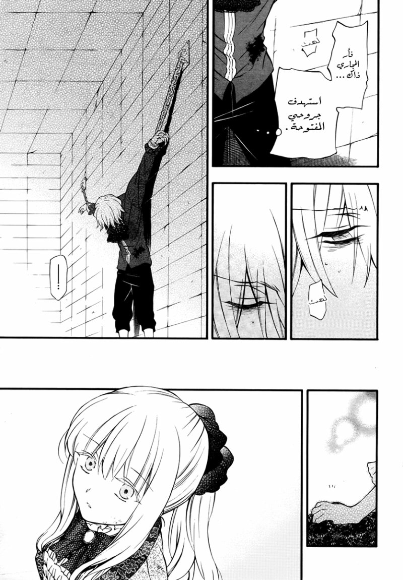 Pandora Hearts: Chapter 81 - Page 14